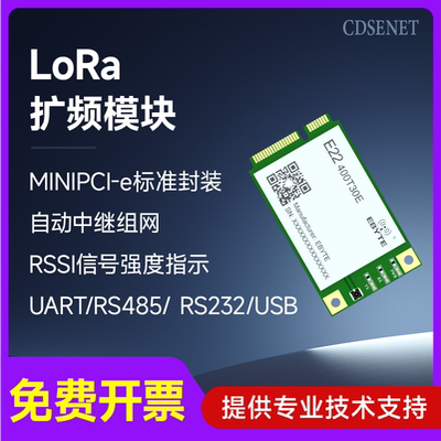 LoRa无线模块16公里自组网