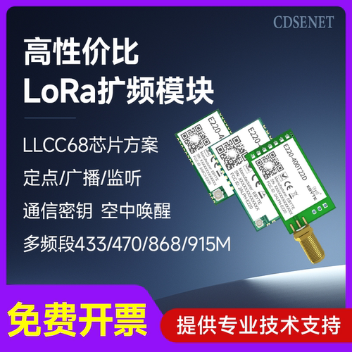 LoRa扩频模块原装LLCC68串口收发