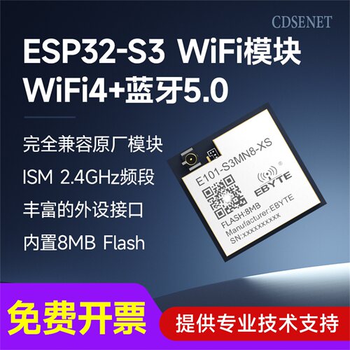 EPS32-S3蓝牙WiFi模块