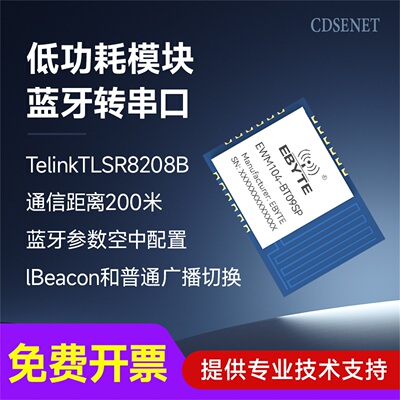 BLE5.0蓝牙转串口模块TLSR8208B