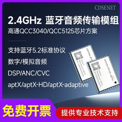 BLE5.1蓝牙音频传输模块