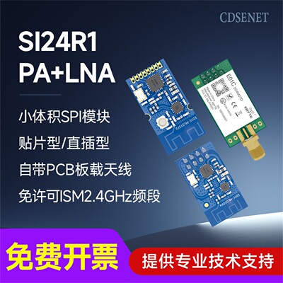 2.4G无线射频模块国产Si24R1