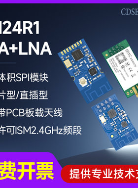 2.4GHz无线收发模块Si24R1兼容nRF24L01模组SPI射频通信二次开发