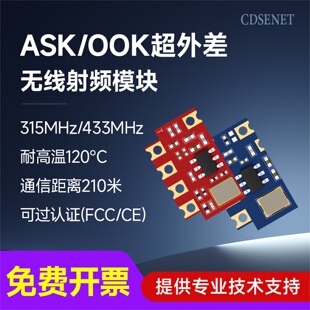 315/433M无线射频模块超外差接收发射遥控模块低功耗ASK/OOK通讯