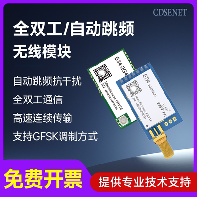 2.4G全双工无线串口透传模块