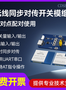 开关量无线传输模块远程同步对传遥控器4路DI信号采集接收发射器