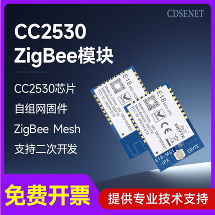 ZigBee模块CC2530无线2.4G串口发射接收模组mesh自组网低功耗透传