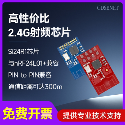 贴片型SI24R1无线射频模块