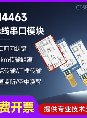 Si4438无线串口收发模块Si4436低功耗数传点对点透传FEC前向纠错