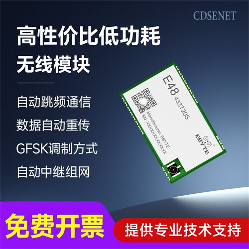 国产433/915M无线数传中继模块