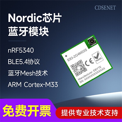 BLE5.4蓝牙模块nRF5340芯片方案