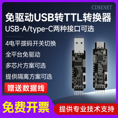 USB转TTL转换器CH343G/FT232RL