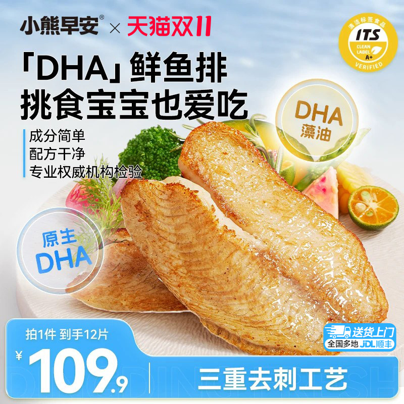 小熊早安儿童非鲷鱼排早餐半成品低脂高蛋白轻食罗非鱼官方旗舰店