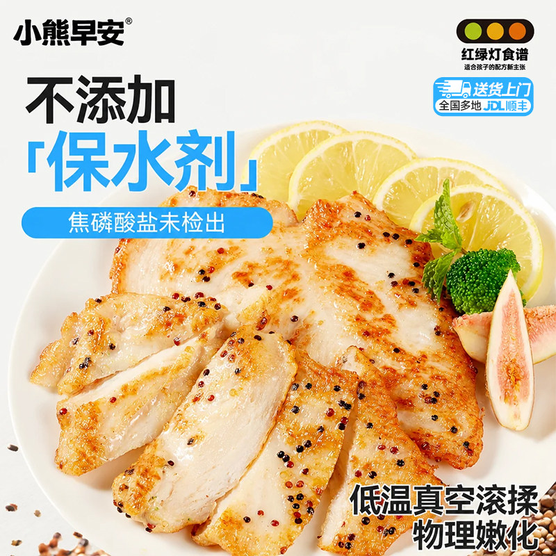 小熊早安双蛋白藜麦鸡排半成品鸡鸡肉/鸡肉制品