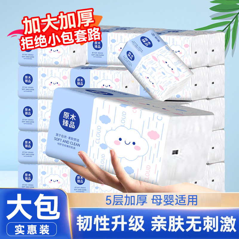 印花抽纸家用纸巾家庭实惠装整箱批卫生纸抽五层加厚原木抽纸,洗护清洁剂/卫生巾/纸/香薰,抽纸,淘宝优惠券,粉丝福利购,淘宝优惠卷