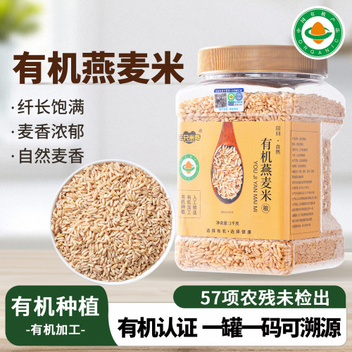 东北有机燕麦米新米1kg