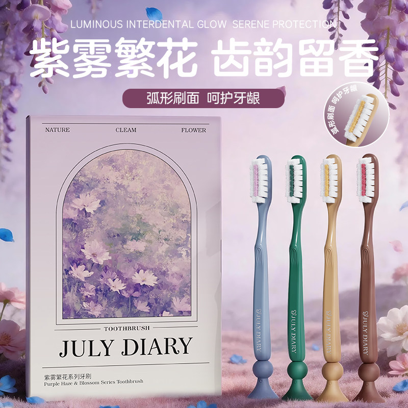 JulyDiary【弧形长头软毛牙刷】防滑吸盘握柄清洁防蛀4支礼盒装