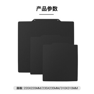 PEI弹性板PEI涂层磨砂 3D打印机配件热床贴膜 双面喷涂黑色磁钢膜