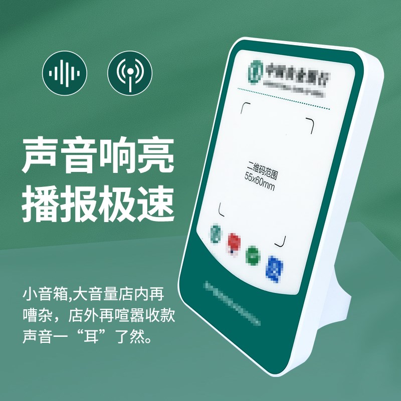 云音响适用农行聚合码收款音箱4G新版商户收钱手机不在语音播报器