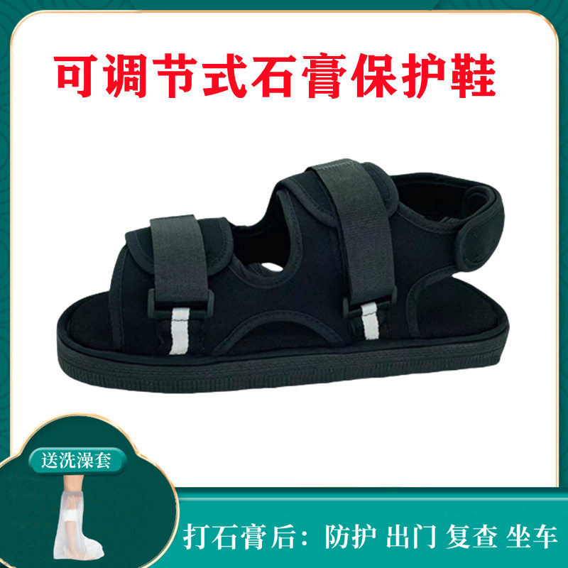 康复鞋打石膏鞋可拆调节