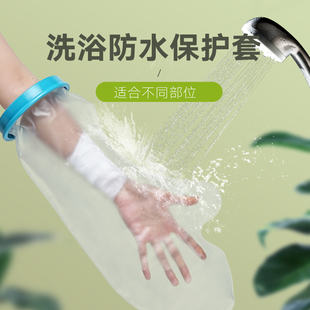 洗澡防水脚套腿手臂石膏受伤术后洗澡保护套沐浴防水神器脚泡药