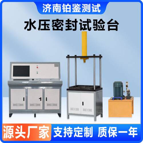 消防喷淋阀水压密封试验机 0-40MPa可调微机控制保压测试台