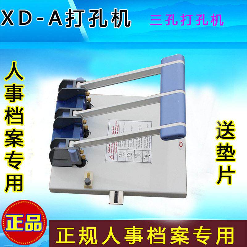 干部人事档案打孔机xd-a干部人事档案装订机 干部档案袋打孔机