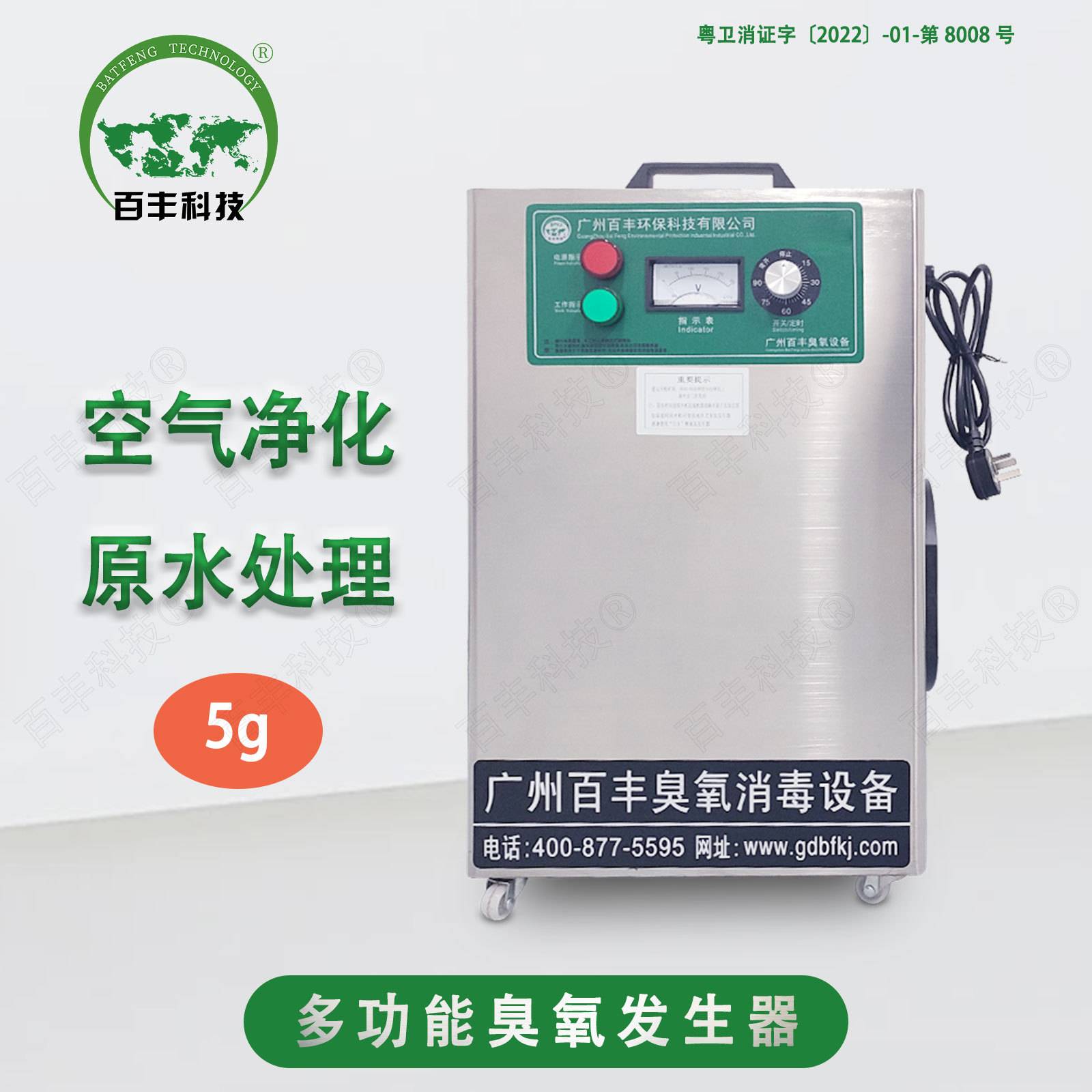 百丰臭氧空气消毒机 养殖业空气消毒机 杀菌设备食品厂臭氧发生器