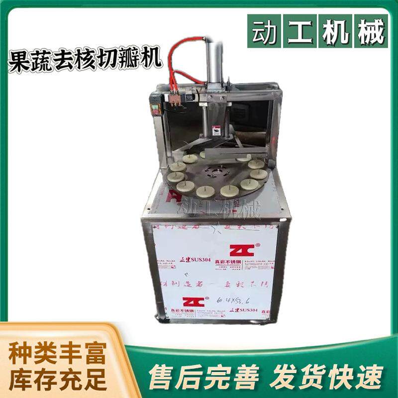 杏子去核切瓣机304不锈钢 毛桃桃子去核切瓣一体机 苹果冲核机
