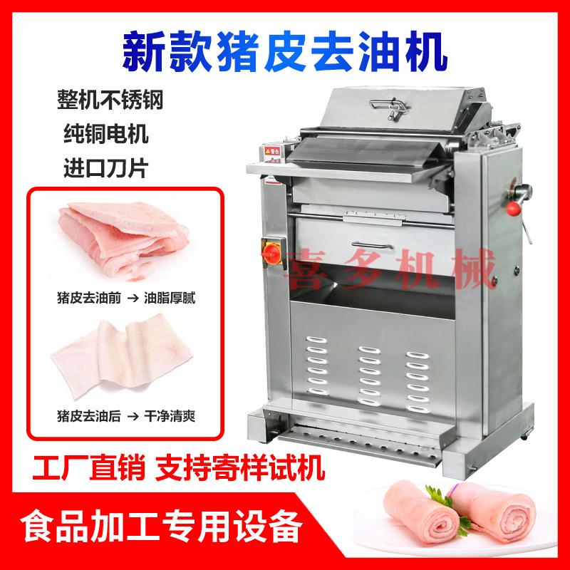 新款升级猪皮去油机全自动生熟猪皮刮油脂机器牛皮去油机商用设备