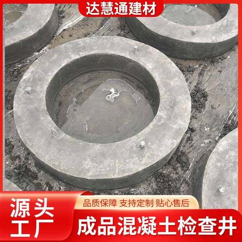 成品混凝土检查井配套盖板水泥预制污水井雨水井阀门电缆圆井方井