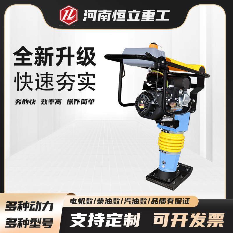 工地冲击夯地基路面夯实机立式打夯机新型夯土机多种动力冲击夯