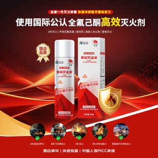 车载灭火器首款 全氟己酮灭锂电器火家用办公库房科大立安央企出品