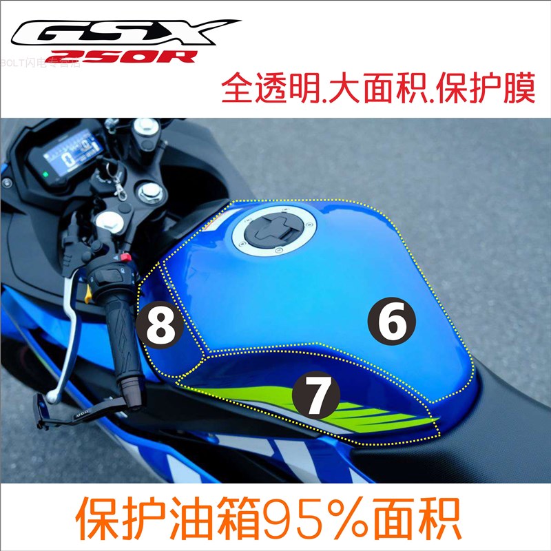 适用于铃木GSX250改装配件仪表鱼骨贴油箱贴防刮防滑透明保护贴膜