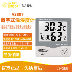 希玛AR807 电子数显温度计AR867 家用温湿度计 数显温湿度表壁挂式