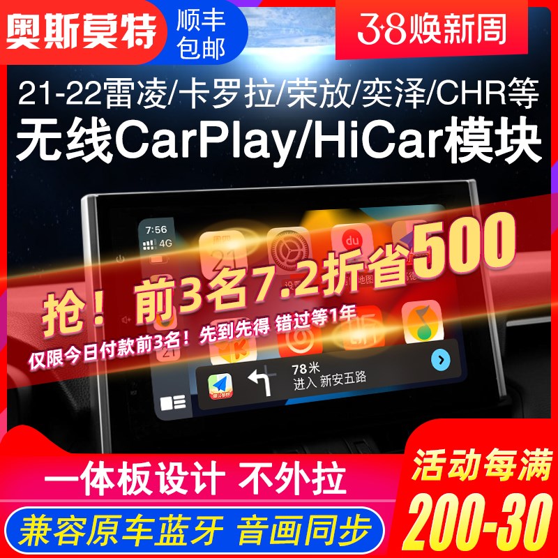 适用于22款雷凌/卡罗拉/亚洲狮/CHRAV4荣放无线HiCar/CarPlay模块