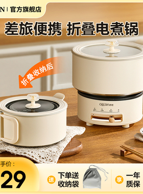 EON电煮锅便携式折叠旅行出差小锅多功能小型家用一人食泡面锅