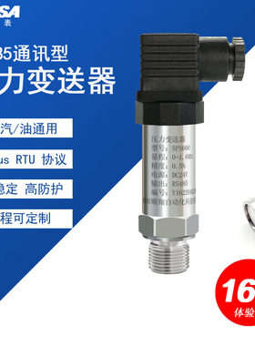 压力变送器 MODU通讯 性价比高 小型气压传感器