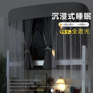 u型双滑轨道 寝室床帘宿舍上铺u型轨道床帘强遮光布窗帘蚊帐一体式
