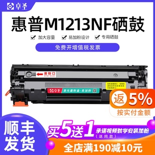 适用惠普打印机墨盒m1213nfmfp碳粉盒laserjet 惠普m1213nf硒鼓