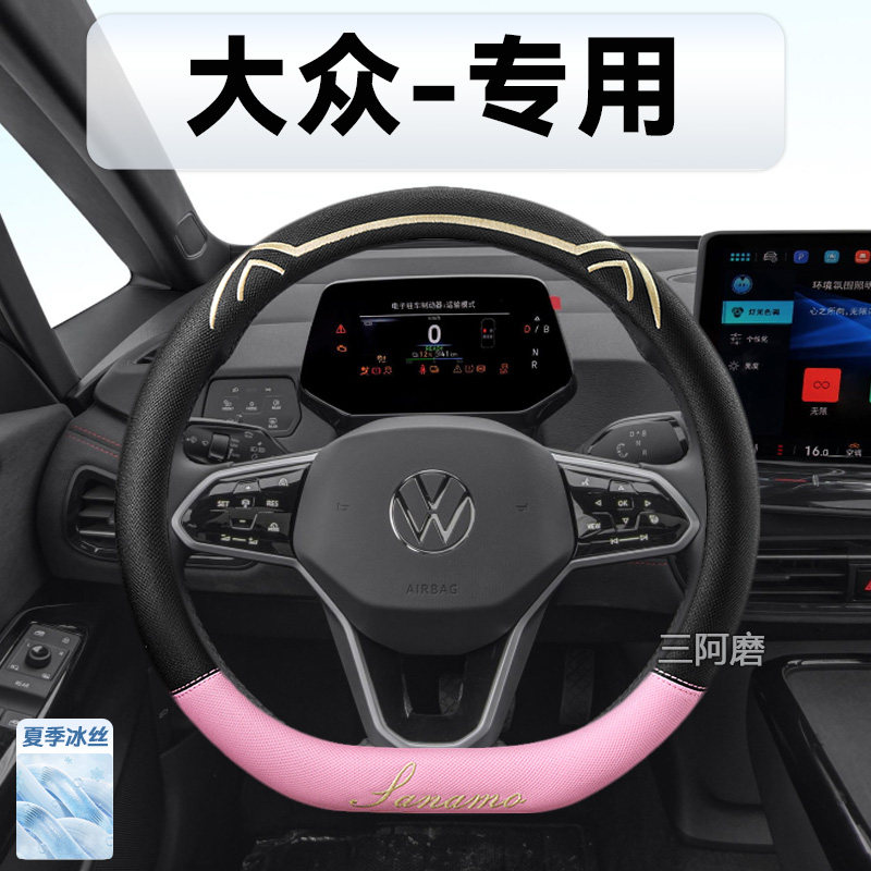 汽车方向盘套夏季冰丝透气