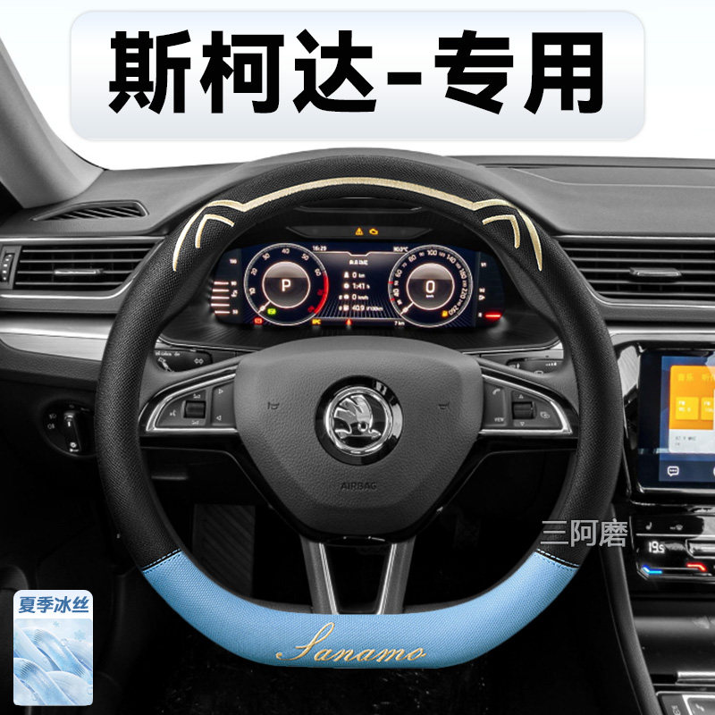 汽车方向盘套夏季冰丝