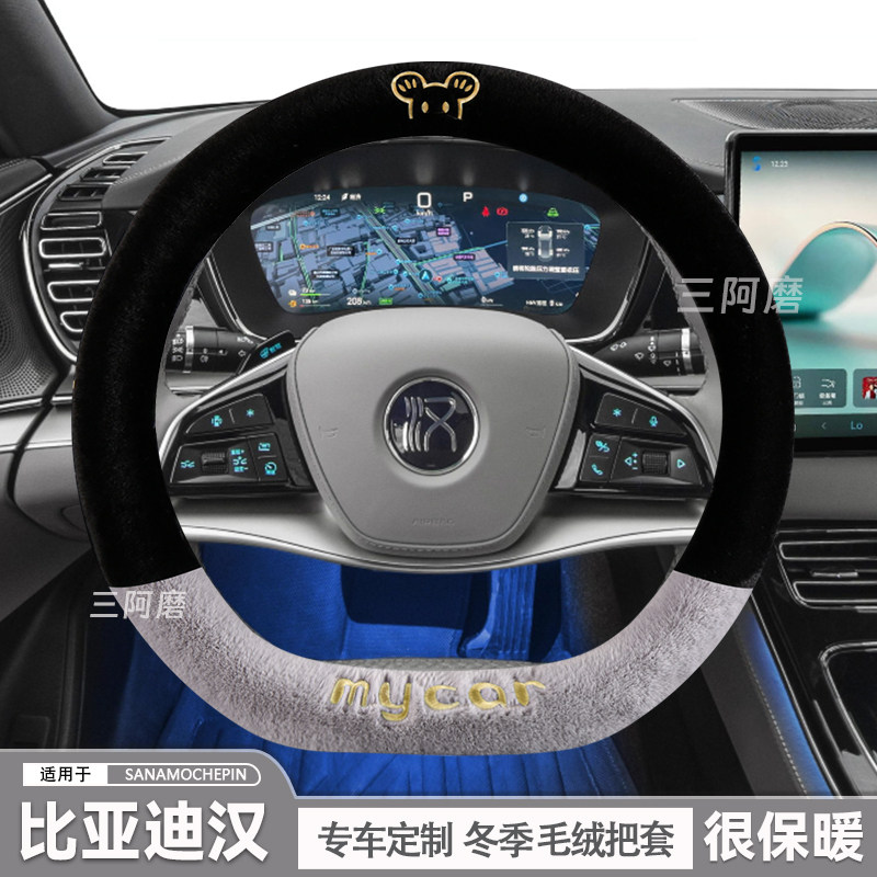 比亚迪汉dmi/ev方向盘套冬季毛绒