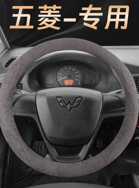 五菱宏光S S1 S3 plus征程荣光V小卡新卡车方向盘套四季专用把套