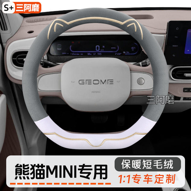 适用吉利熊猫mini方向盘套冬季保暖短毛绒可爱金边猫耳朵汽车把套