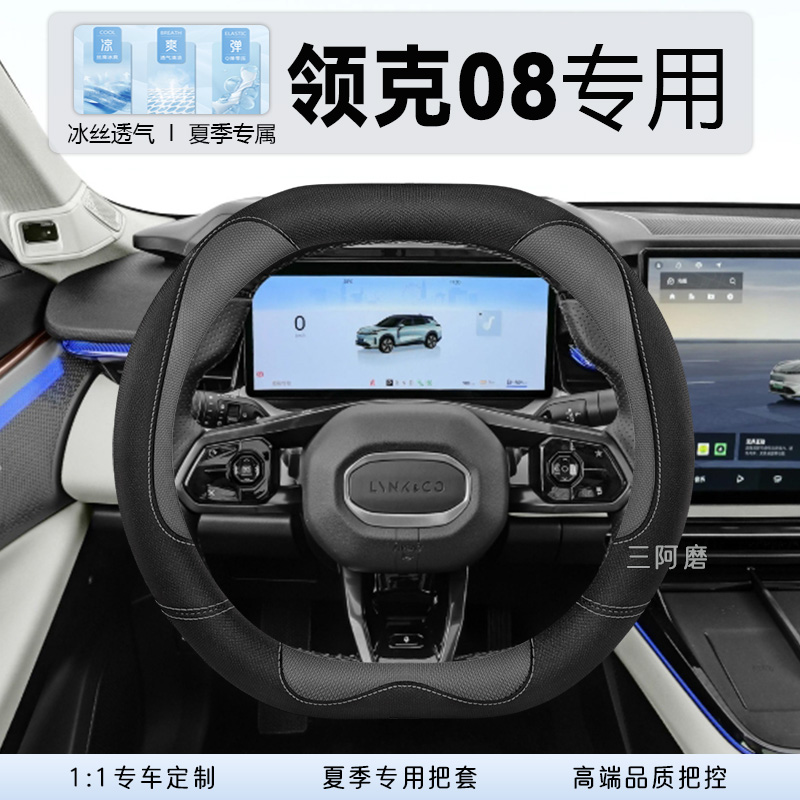 汽车方向盘套夏季专用冰丝