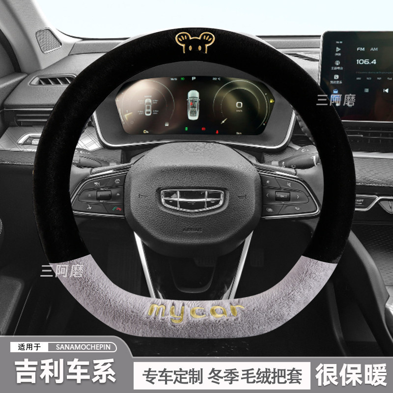 冬季毛绒吉利和银河汽车方向盘套