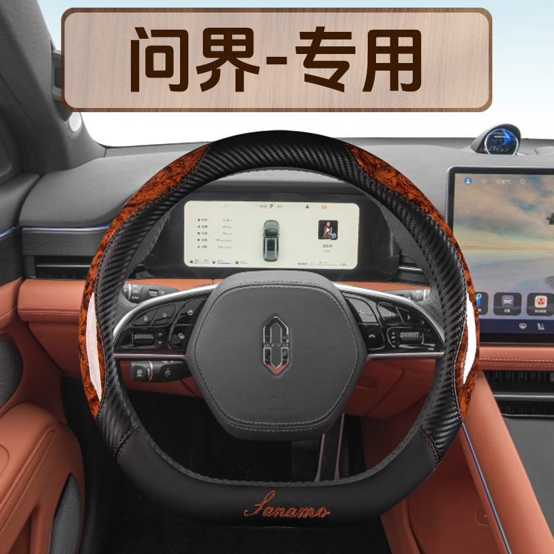 问界m8方向盘套m9 m7 m5四季桃木m9智驾辅助女新款防滑男士车把套