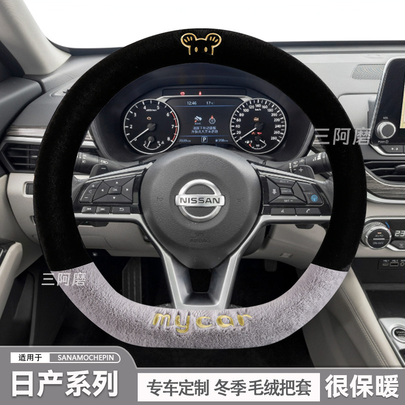 适用于日产汽车冬季方向盘套