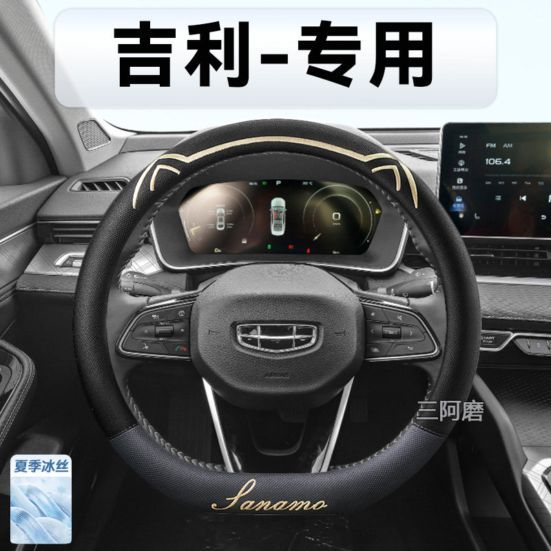 汽车方向盘套夏季冰丝